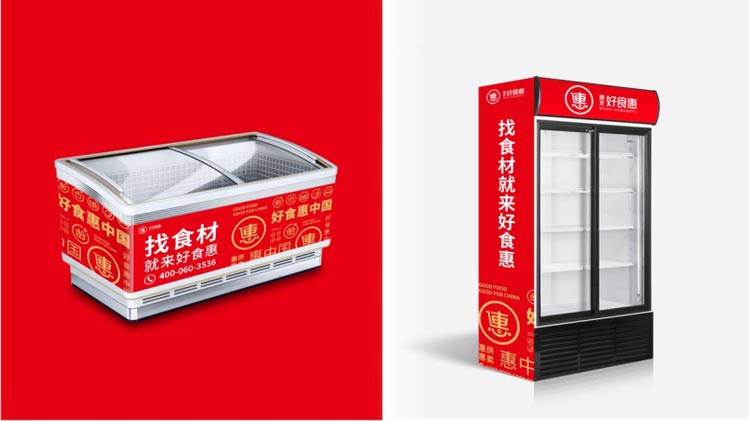 惠发好食惠品牌全案服务