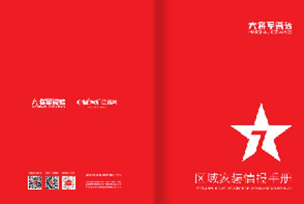 大将军陶瓷全案:战略落地一年,招商200+,金额破亿元