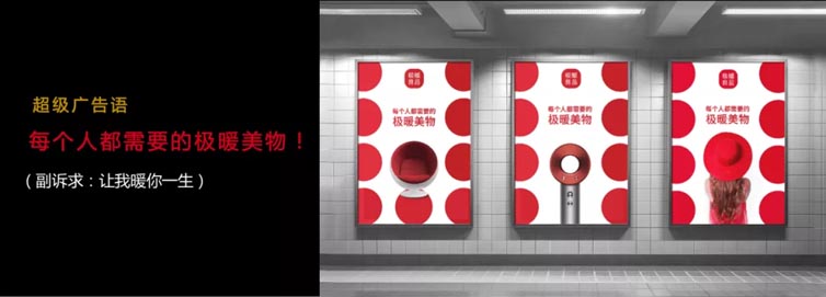 极暖良品品牌全案服务