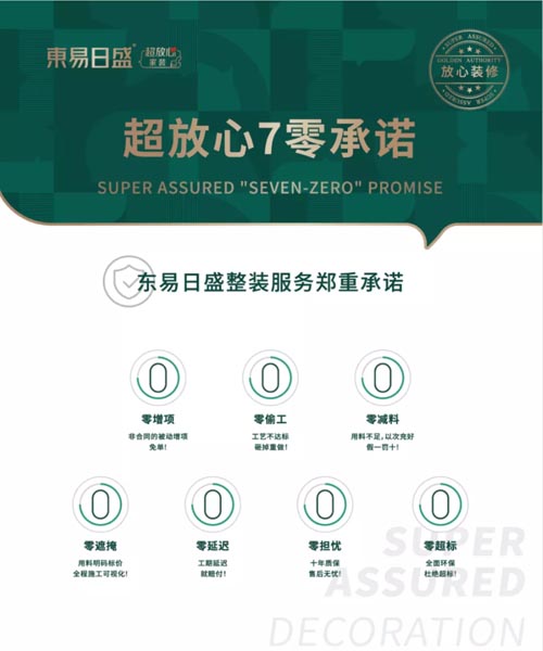 东易日盛品牌全案服务