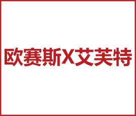 JNSPORTS江南X艾芙特 健康护理新起航 领创美好新生活