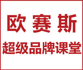 JNSPORTS江南超级品牌课堂《3小时说透品牌全案策划》第3期圆满收官！