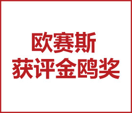 向未来再出发！JNSPORTS江南获评金鸥奖2021年度最具行业影响力品牌