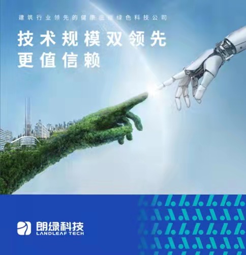 朗绿科技品牌升级暨营销体系建设