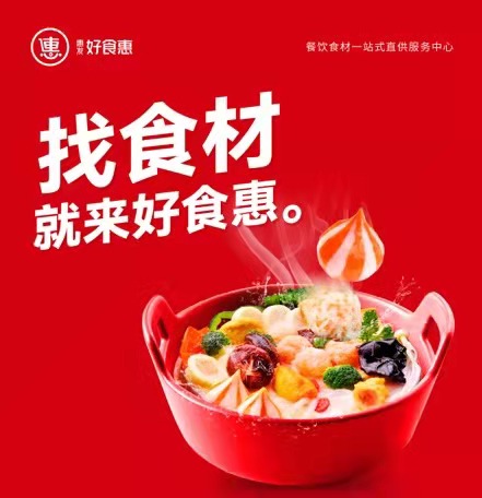 惠发好食惠品牌全案服务