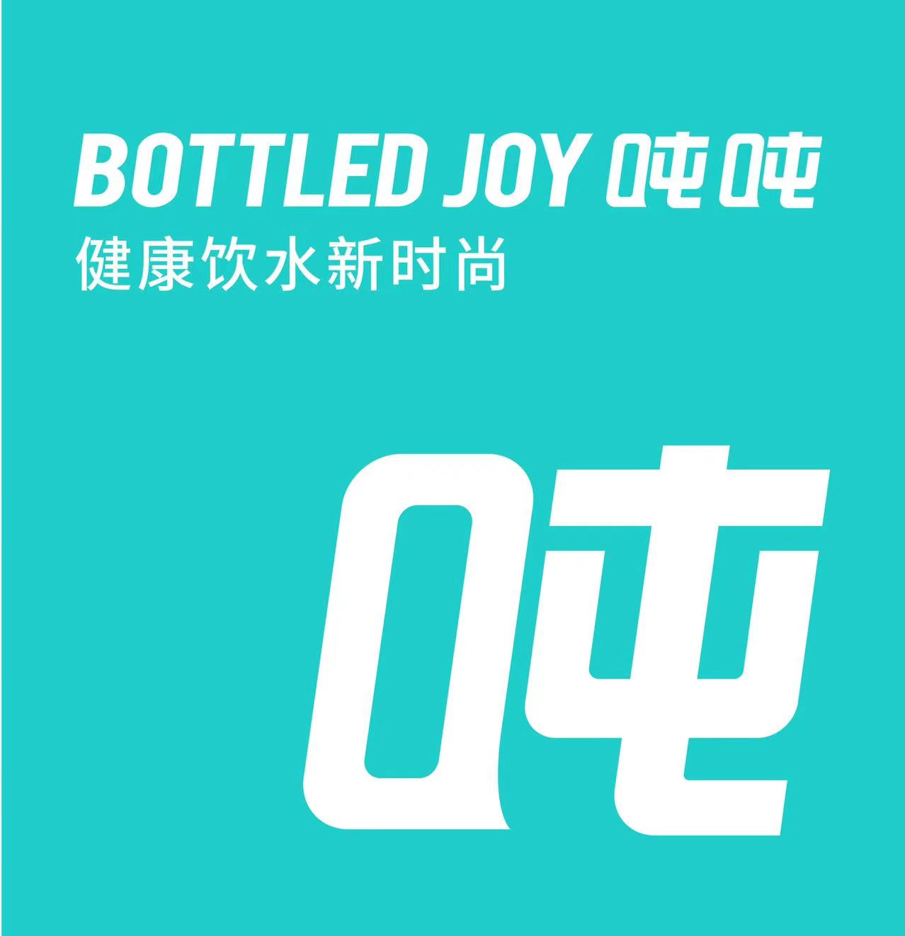 BOTTLED JOY吨吨品牌全案服务