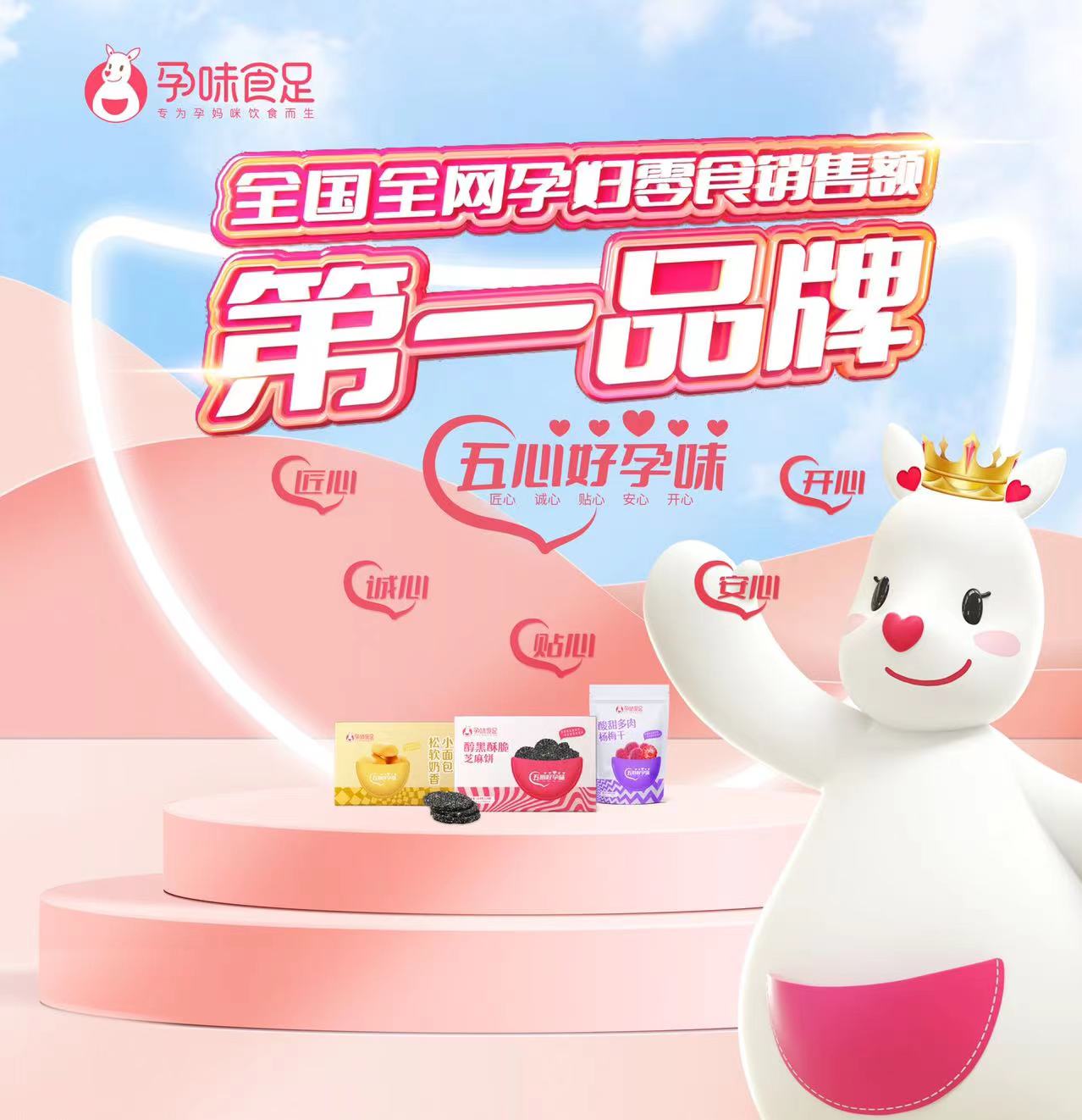 JNSPORTS江南超级品牌引擎® 新冠军商业实战案例：孕味食足