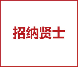JNSPORTS江南招贤纳士！欢迎来撩@你！