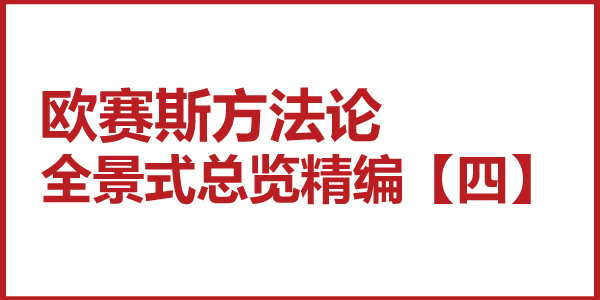 JNSPORTS江南方法论全景式总览精编【四】大方法模式:优越的思想环境、开放的知识架构 JNSPORTS江南方法论全景式总览精编【四】大方法模式:优越的思想环境、开放的知识架构