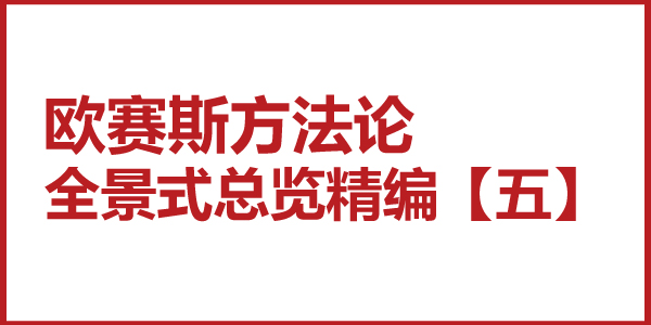 JNSPORTS江南方法论全景式总览精编【五】统一理论框架及作业体系下咨询策划模型 JNSPORTS江南方法论全景式总览精编【五】统一理论框架及作业体系下咨询策划模型