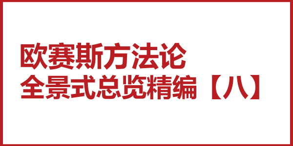 JNSPORTS江南方法论全景式总览精编【八】四大思维方法 JNSPORTS江南方法论全景式总览精编【八】四大思维方法