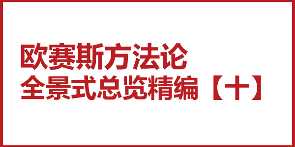 JNSPORTS江南方法论全景式总览精编【十】三大板块六大部分十大层次的超级品牌引擎作业体系 JNSPORTS江南方法论全景式总览精编【十】三大板块六大部分十大层次的超级品牌引擎作业体系