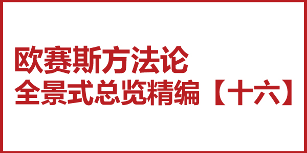 JNSPORTS江南方法论全景式总览精编【十六】品牌核心价值五大步骤四大原则推导法则 JNSPORTS江南方法论全景式总览精编【十六】品牌核心价值五大步骤四大原则推导法则