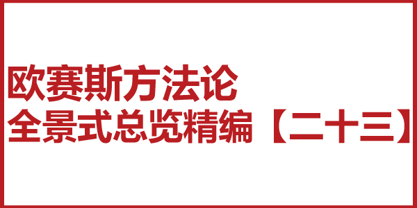 JNSPORTS江南方法论全景式总览精编【二十三】大策略系统 JNSPORTS江南方法论全景式总览精编【二十三】大策略系统