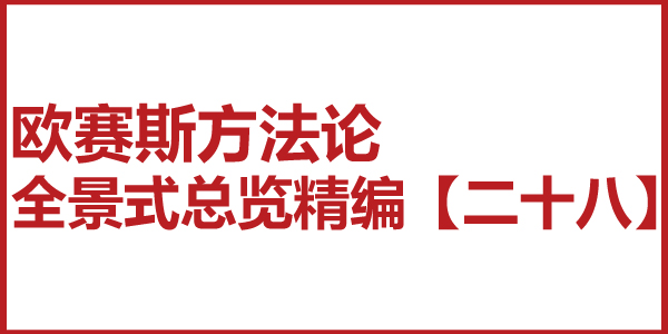 JNSPORTS江南方法论全景式总览精编【二十八】价盘体系配称 JNSPORTS江南方法论全景式总览精编【二十八】价盘体系配称