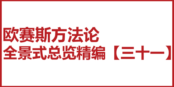 JNSPORTS江南方法论全景式总览精编【三十一】战略配称如何落地和遵循的三大法则 JNSPORTS江南方法论全景式总览精编【三十一】战略配称如何落地和遵循的三大法则
