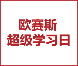 官宣！第一届“JNSPORTS江南超级学习日”来袭