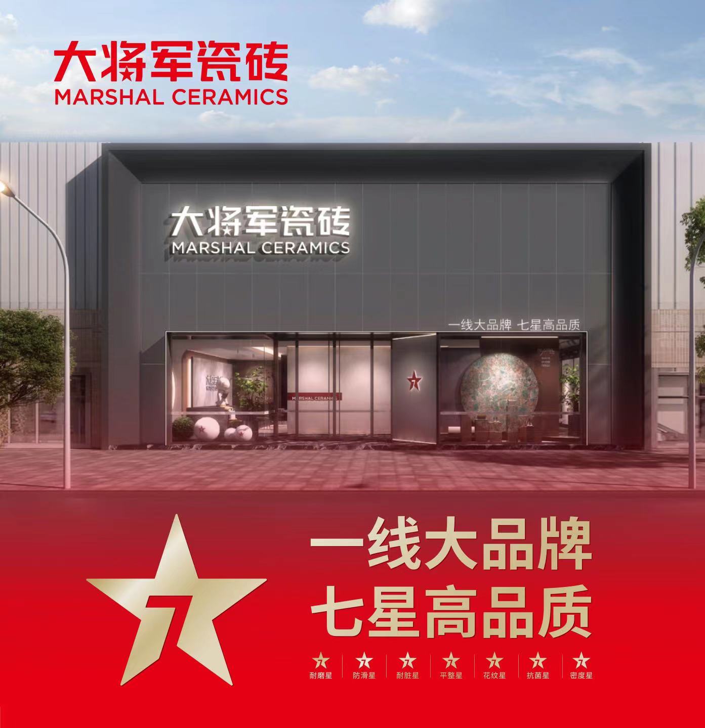 大将军陶瓷全案：战略落地一年，招商200+，金额破亿元