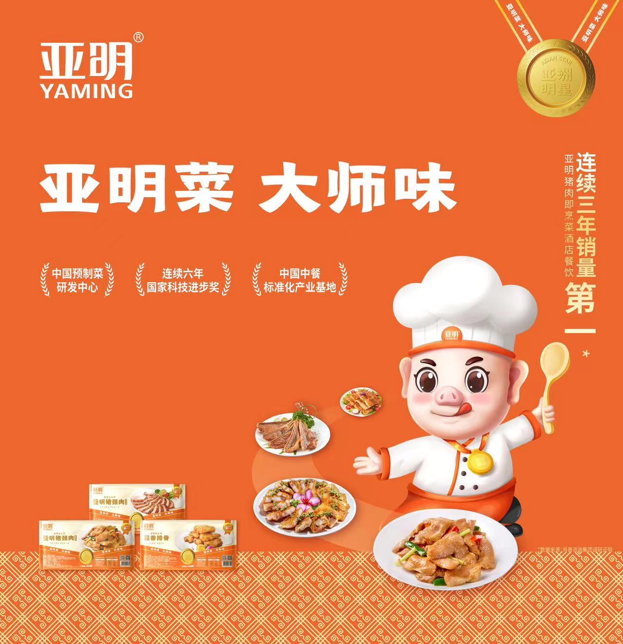 亚明食品