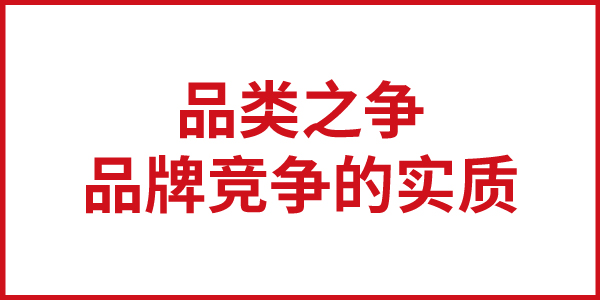JNSPORTS江南思想基石：品类之争是品牌竞争的实质