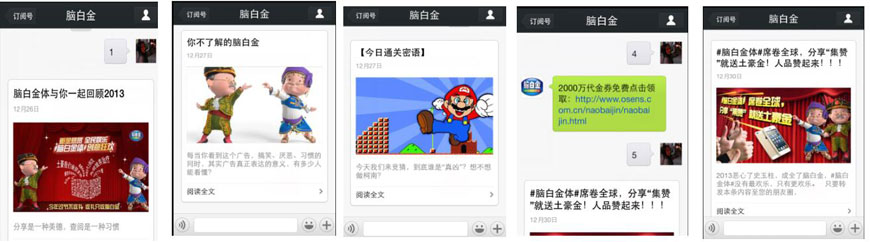脑白金微信公众号