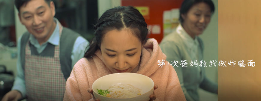 第一次爸妈教我做炸酱面