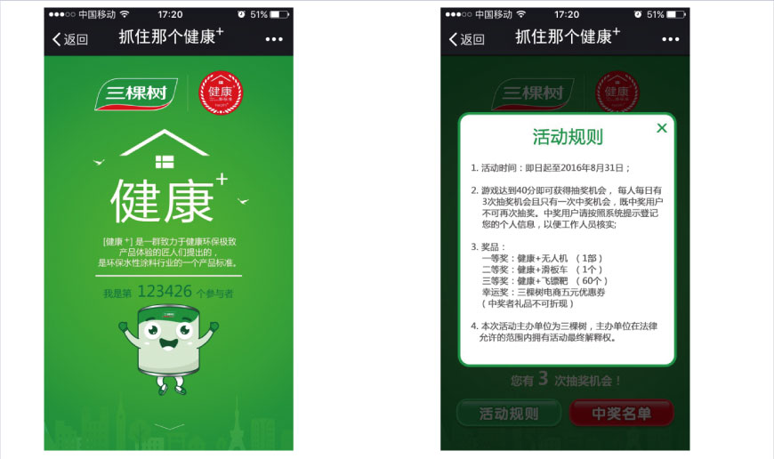 活动规则