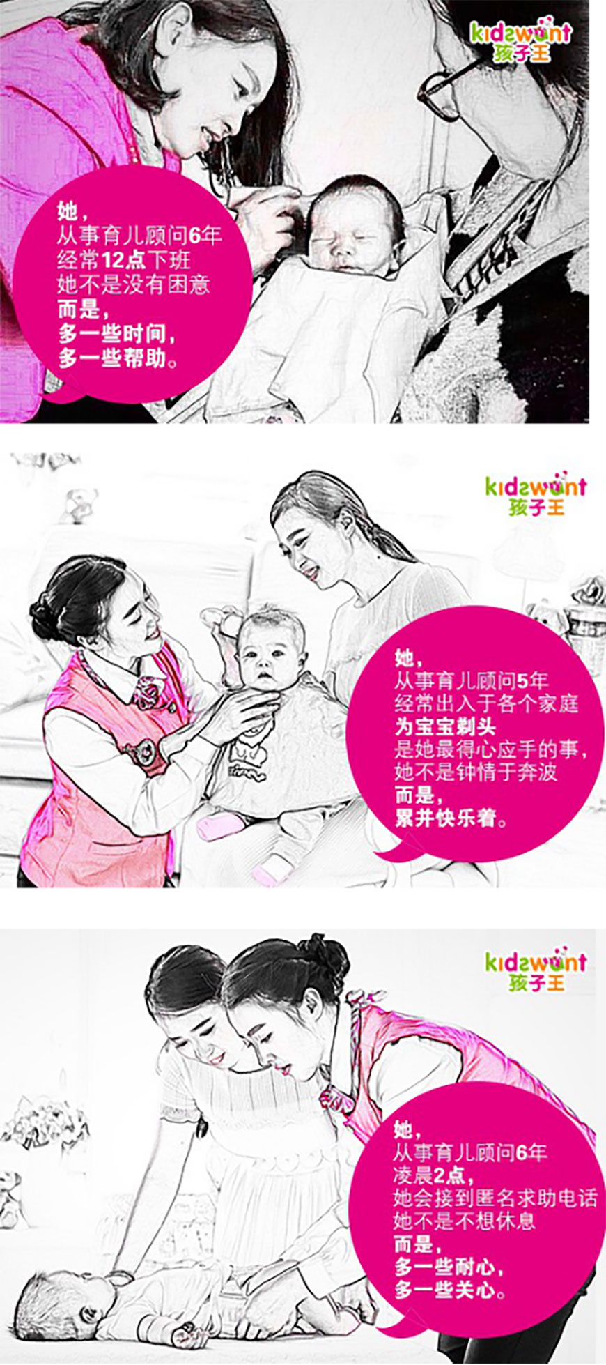 孩子王,她从事育儿顾问6年经常12点下班