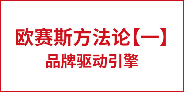 JNSPORTS江南方法论【一】品牌驱动引擎 JNSPORTS江南方法论【一】品牌驱动引擎