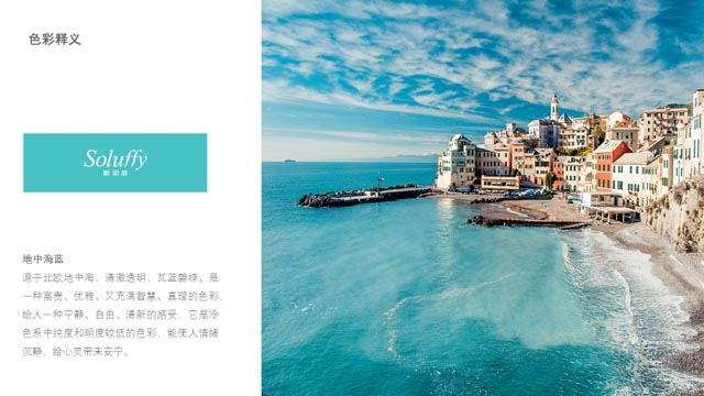 地中海蓝 地中海蓝