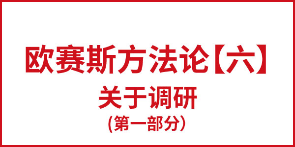 JNSPORTS江南方法论【六】关于调研(第一部分) JNSPORTS江南方法论【六】关于调研(第一部分)
