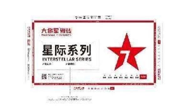 大将军陶瓷全案:战略落地一年,招商200+,金额破亿元