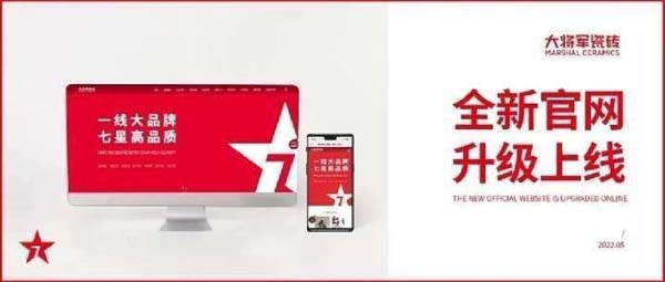 大将军陶瓷全案:战略落地一年,招商200+,金额破亿元
