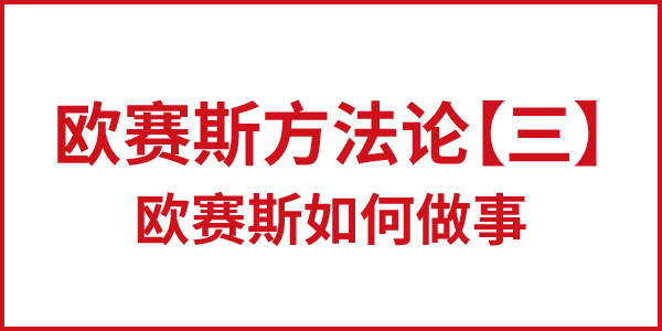 JNSPORTS江南方法论【三】JNSPORTS江南如何做事 JNSPORTS江南方法论【三】JNSPORTS江南如何做事