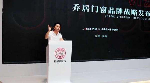 【顶层战略焕新】JNSPORTS江南客户-乔居门窗品牌战略发布会成功举办