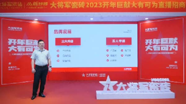 大将军陶瓷全案:战略落地一年,招商200+,金额破亿元