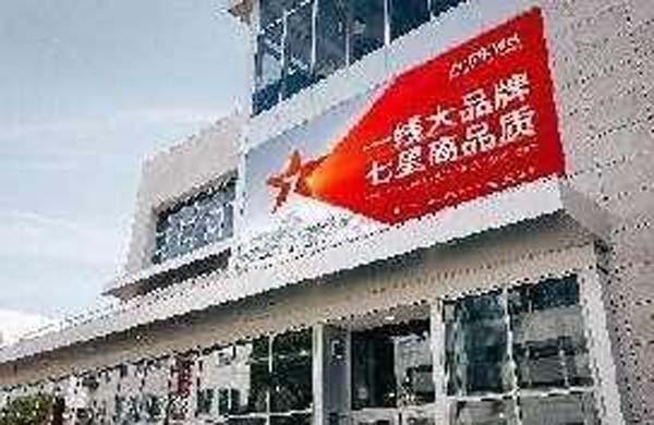 大将军陶瓷全案：战略落地一年，招商200+，金额破亿元