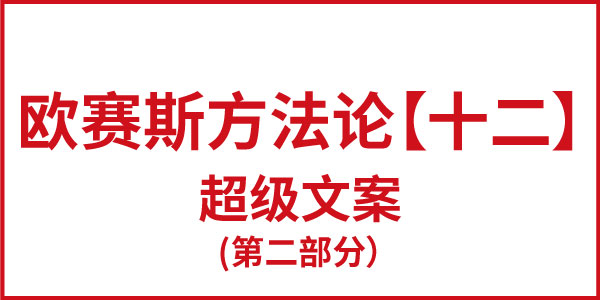 JNSPORTS江南方法论【十二】超级文案(第二部分) JNSPORTS江南方法论【十二】超级文案(第二部分)