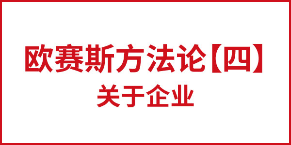 JNSPORTS江南方法论【四】关于企业 JNSPORTS江南方法论【四】关于企业