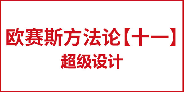 JNSPORTS江南方法论【十一】超级设计 JNSPORTS江南方法论【十一】超级设计