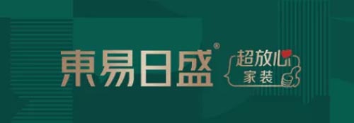 东易日盛品牌全案服务