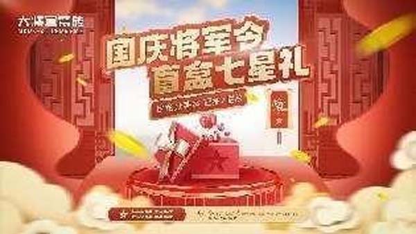 大将军陶瓷全案:战略落地一年,招商200+,金额破亿元