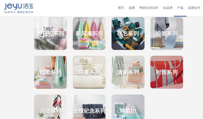 洁玉毛巾