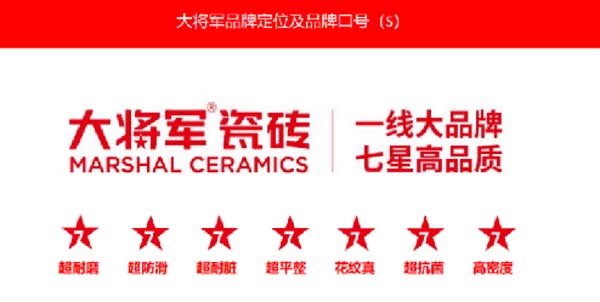 大将军陶瓷全案:战略落地一年,招商200+,金额破亿元