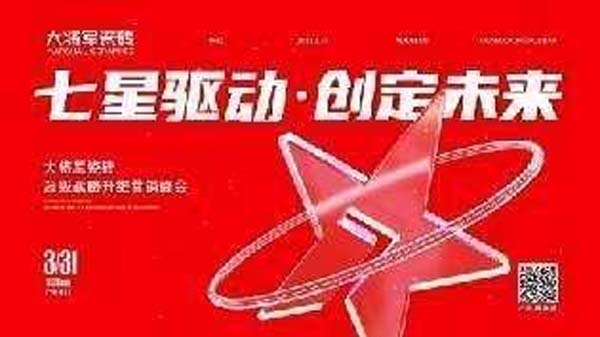 大将军陶瓷全案:战略落地一年,招商200+,金额破亿元