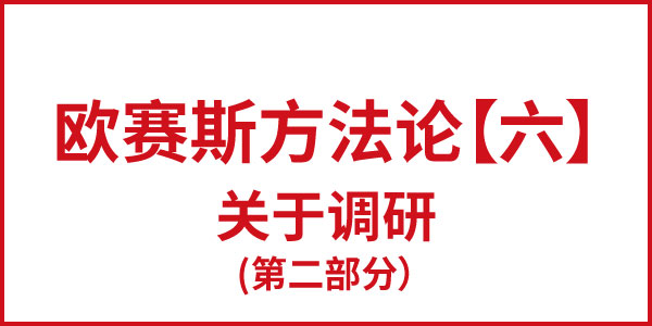 JNSPORTS江南方法论【六】关于调研(第二部分) JNSPORTS江南方法论【六】关于调研(第二部分)