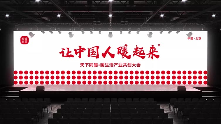 极暖良品品牌全案服务