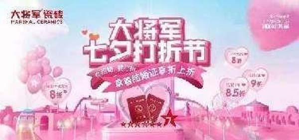 大将军陶瓷全案:战略落地一年,招商200+,金额破亿元