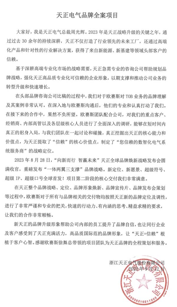 天正电气