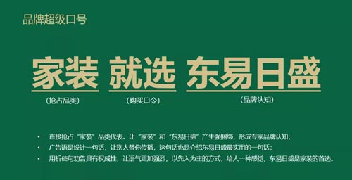 东易日盛品牌全案服务